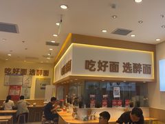 -醉面(西铁营万达店)