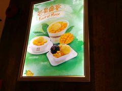 -满记甜品(巴黎春天宝山店)