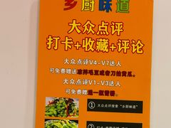 -乡厨味道(黄鹤楼店)