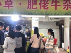门面-小草糖水(海棠村店)