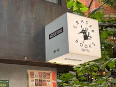-橡皮书店(翠湖北路店)