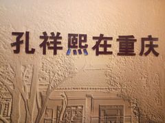 -重庆抗战遗址博物馆