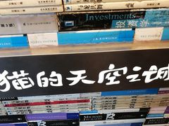 -猫的天空之城概念书店(苏州平江店)