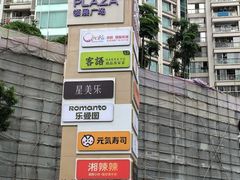 -天河领展广场