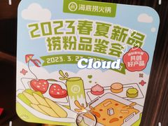 -海底捞火锅(高科广场店)