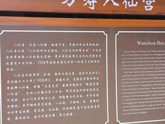 -万寿八仙宫