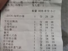 账单-郭姐·威海渔村(黄兴路店)