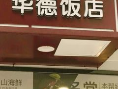 门面-新名仕(仙霞路店)