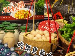 -吃饭皇帝大土家民族菜(正大广场店)