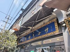 -老乌家特色小炒泡馍(大皮院店)