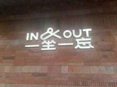 -一坐一忘云南菜(三里屯店)