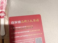 -喜家德虾仁水饺(华强天虹店)
