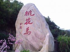 -渡海小渔村.老辈日照菜