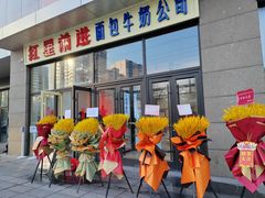 -红星前进面包牛奶公司(五道口购物中心店)