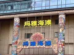 -武汉玛雅海滩水公园