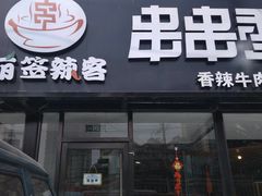 -百味源炭火烤翅 ·夜市大排档(酒仙桥店)