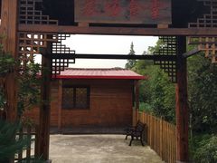 -长兴岛郊野公园农场食堂