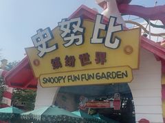 -史努比缤纷世界