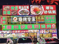 -粤盛海鲜平价店(洛溪食街店)