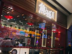 门面-熊姬手作茶物(沃尔玛武商百货店)
