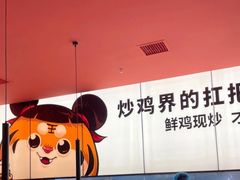 -虎丫炒鸡(郑州高新万科店)