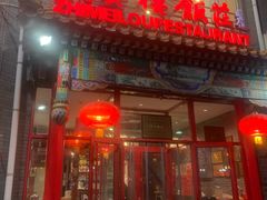 -致美楼(前门店)