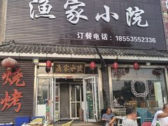 -渔家小院观海海肠捞饭地方菜(环海中路店)