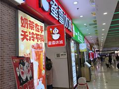 -蜜雪冰城(鸟巢店)