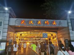 -武汉关码头(轮渡站)