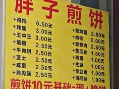 -胖子煎饼店(钦州南路店)
