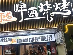 -狮龙啤酒烧烤屋(建二路店)