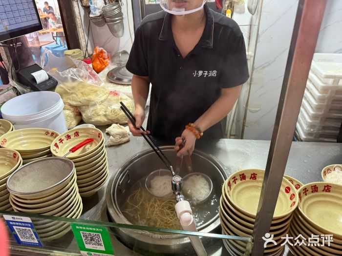 小罗子汤店(大士院总店)图片