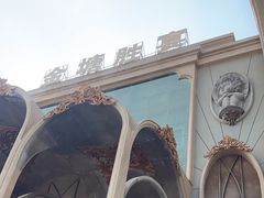 -金塘胜宴(石湾店)