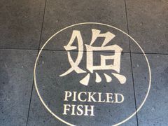 -江渔儿酸菜鱼·拔草餐厅(虎门君乐汇店)