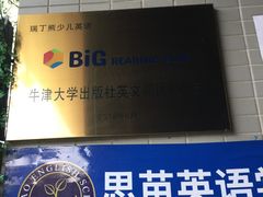 -瑞丁熊原版阅读(大华校区)