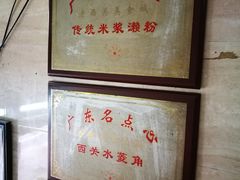 -老西关濑粉(文明路店)