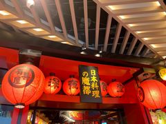 门面-有喜屋·日料·居酒屋(旭辉广场店)