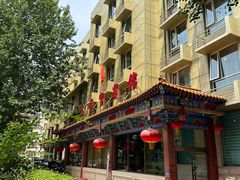-玉华宫宾馆·餐厅(铜川驻京办店)