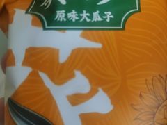 -琦王花生(南翔印象城店)