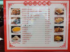 -方中山胡辣汤(成都首店)