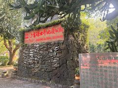 -海口火山口国家地质公园