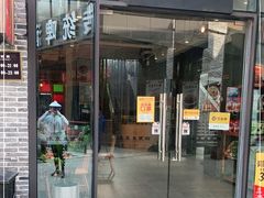 -冰泉豆浆馆(阳朔店)
