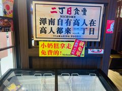 -二丁目食堂(浑南花园城店)