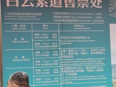 -白云山索道-售票处