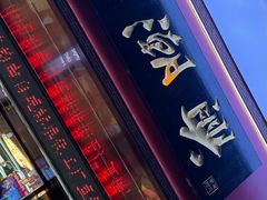 -老潮兴粿品(龙北店)