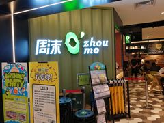 -周沫西餐(漫广场店)