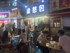 -梁憨包(南岸回龙湾店)