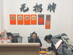 -无招牌