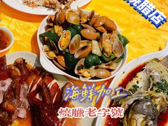 -老字号蛇口德记烧腊饭店·海鲜加工