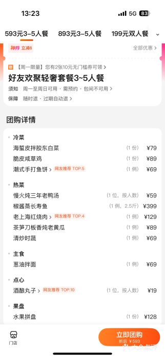 醉辉皇上海之巅(上海中心大厦店)图片
